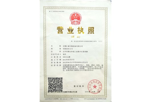 无锡乐玩LEWIN生物设备镇江有限公司营业执照